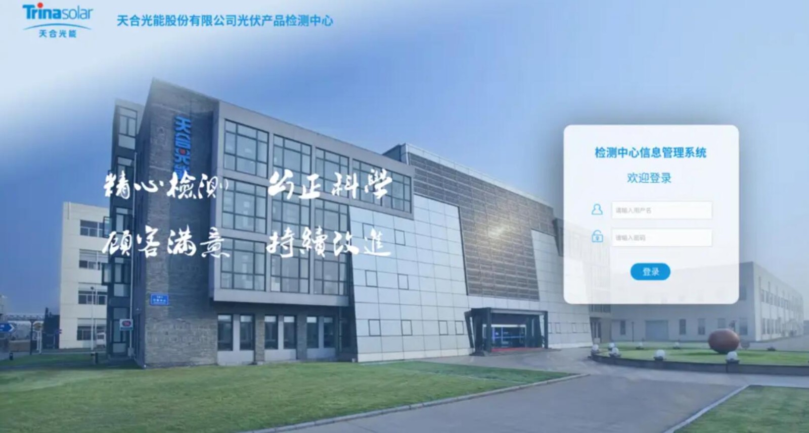 菁英光伏LIMS在天合光能国家级实验室的应用